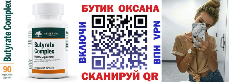 Бутират GHB  Сафоново 